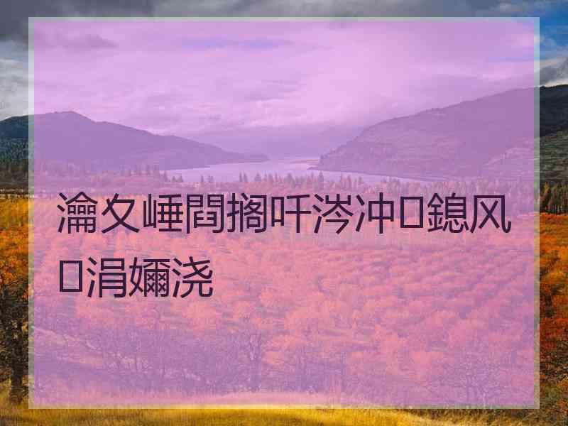 瀹夊崜閰搁吀涔冲鎴风涓嬭浇