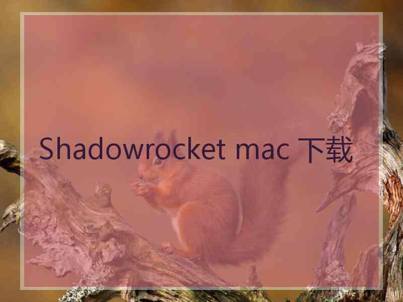 Shadowrocket mac 下载