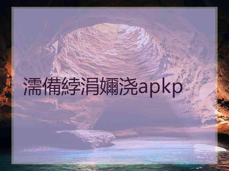 濡備綍涓嬭浇apkp