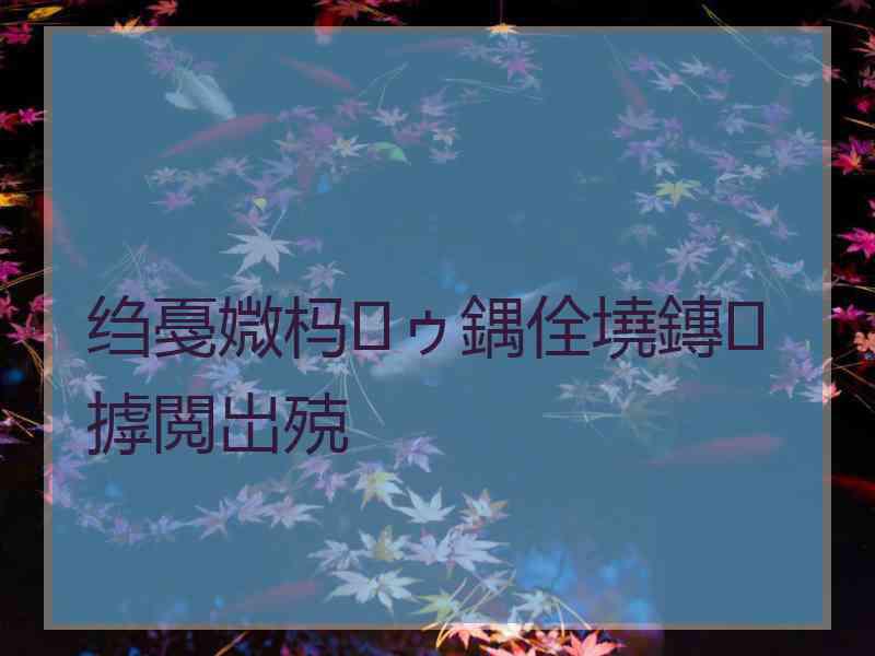 绉戞媺杩ゥ鍝佺墝鏄摢閲岀殑