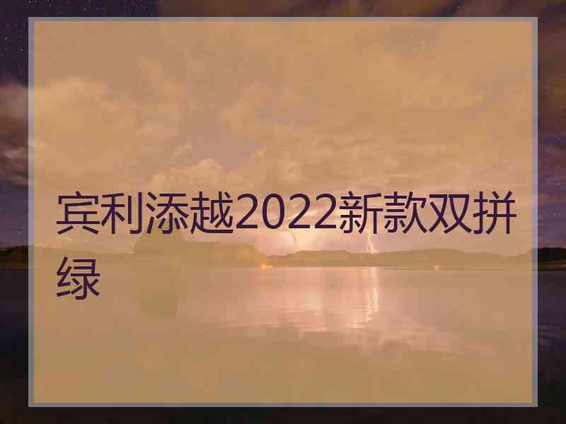 宾利添越2022新款双拼绿