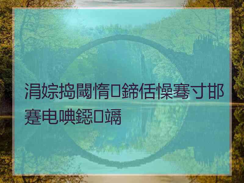 涓婃捣閾惰鍗佸懆骞寸邯蹇电唺鐚竵