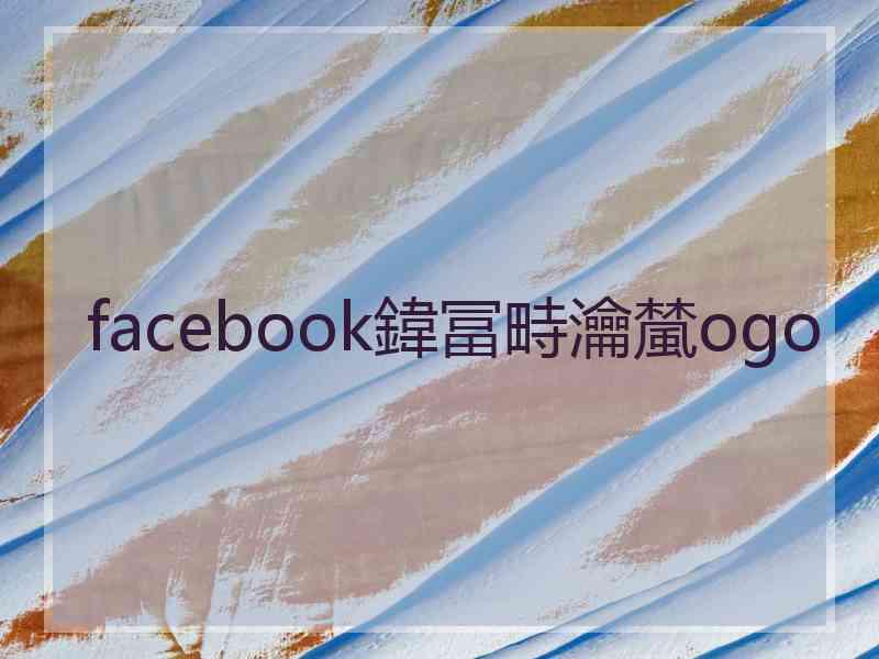 facebook鍏冨畤瀹檒ogo